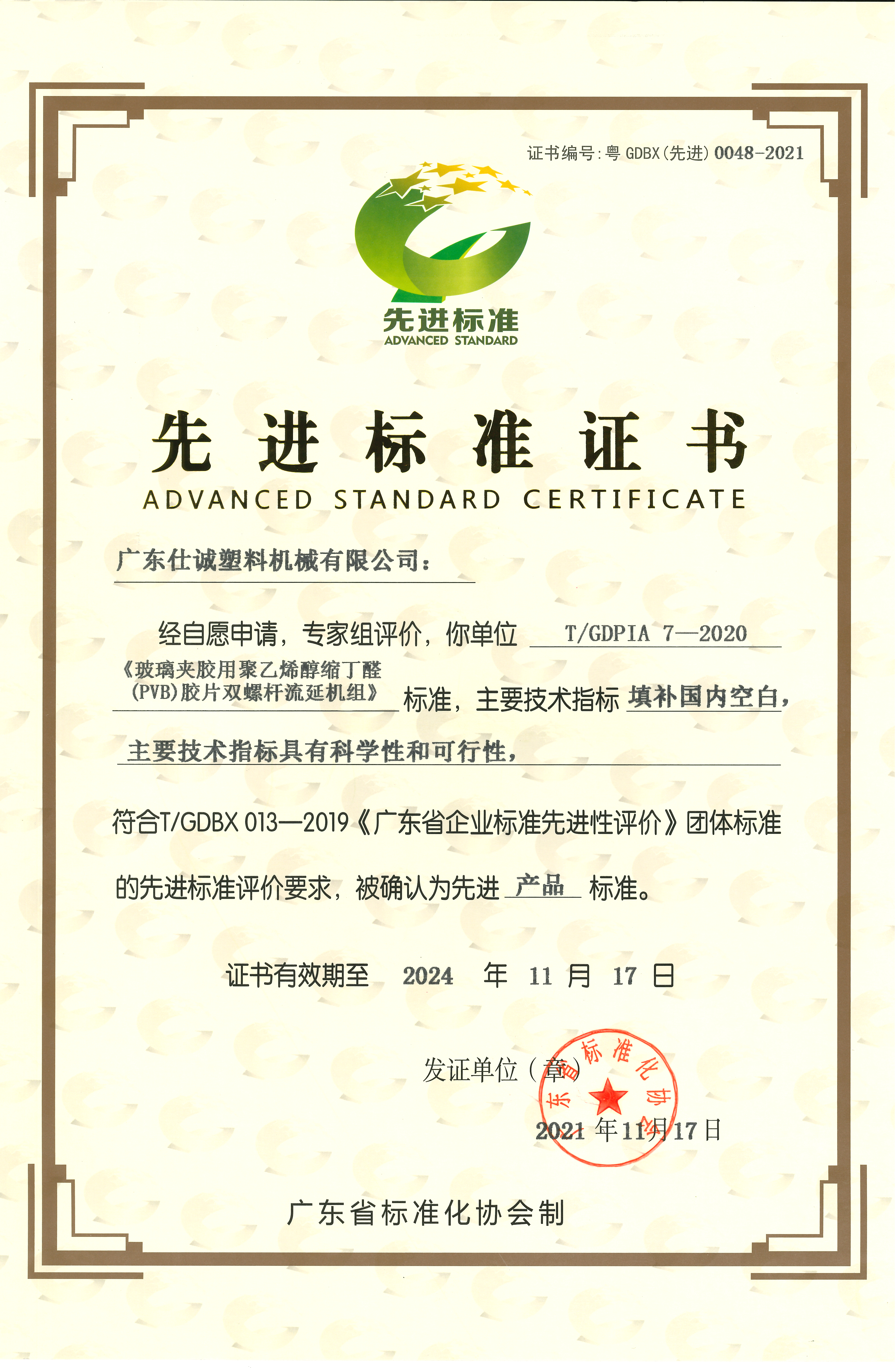 先進(jìn)標(biāo)準(zhǔn)證書.jpg 先進(jìn)標(biāo)準(zhǔn)證書.jpg